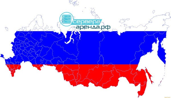 Аренда Windows VPS и выделенных серверов в России